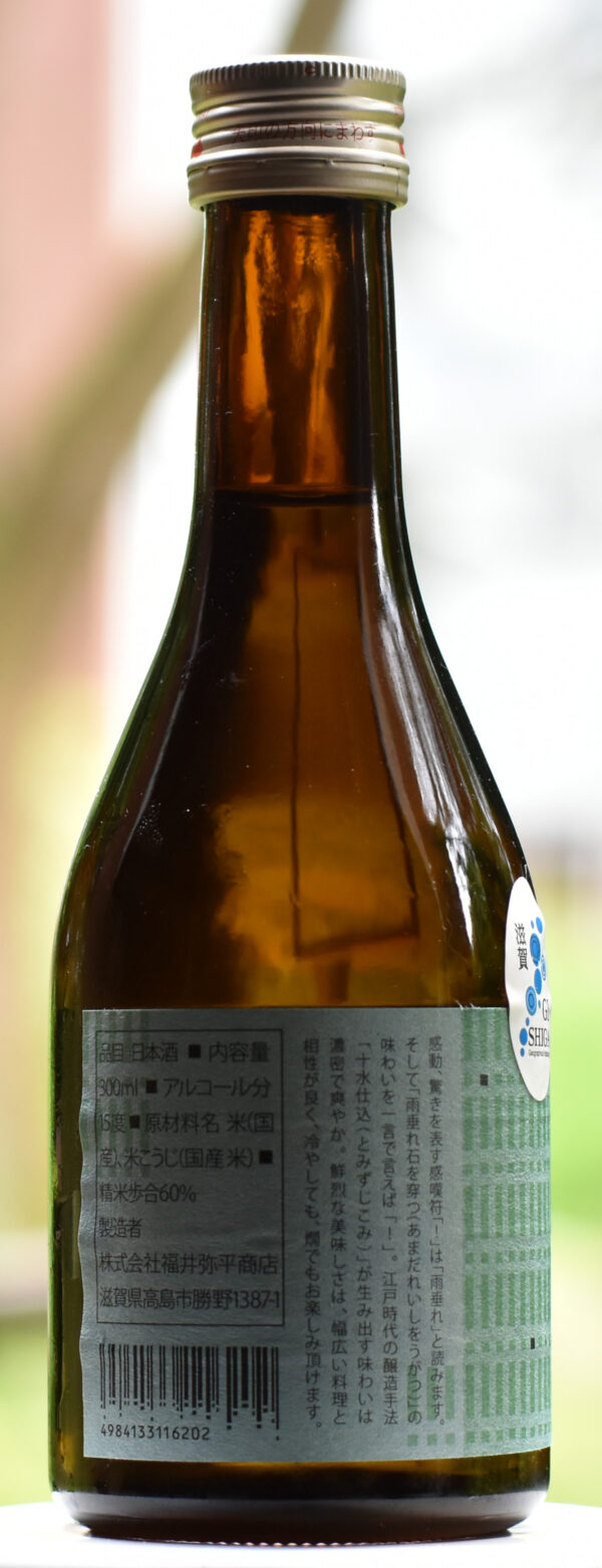 Japanischer Sake - Junmai Tomizu-jikomi „Amadare Ishi wo Ugatsu“ - Mehrfach Preisgekrönt - 300 ml – Bild 4